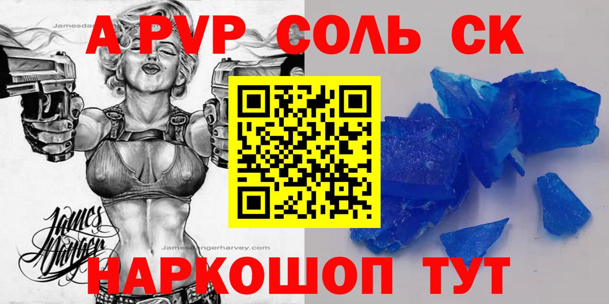 Кыштым  Alpha-PVP кристаллы  APVP мука  Вход с VPN 