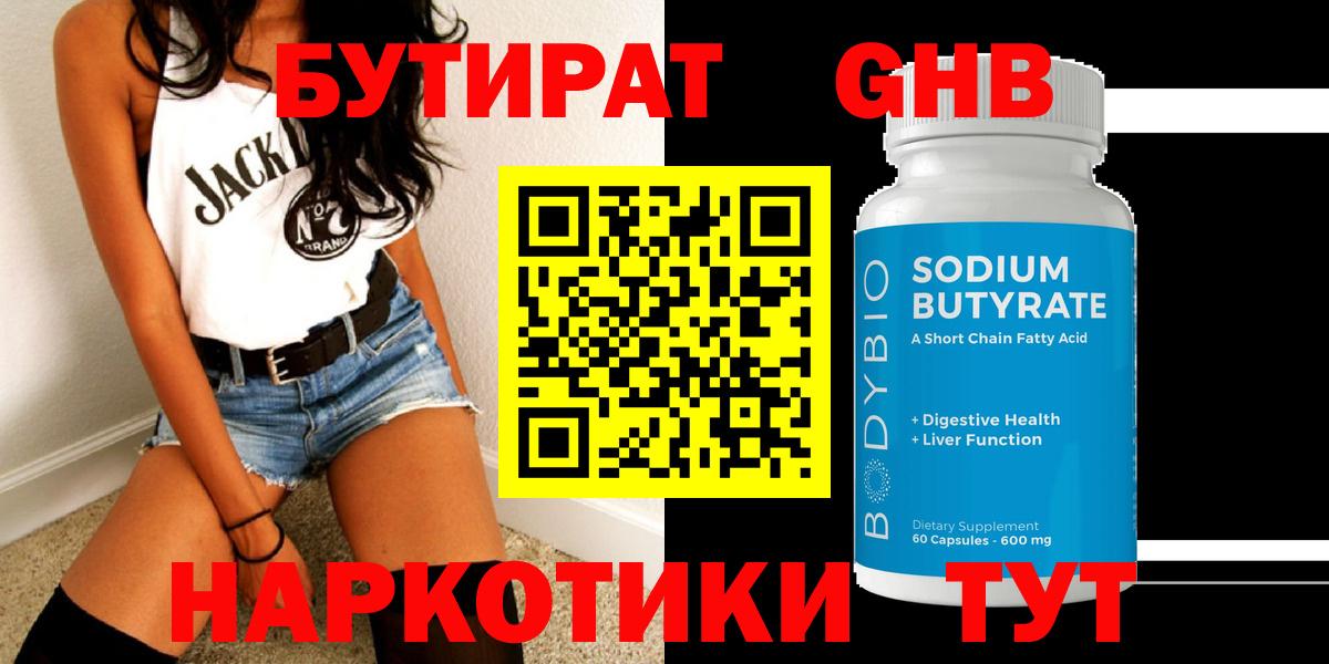 Кыштым  БУТИРАТ бутандиол  Вход с VPN 