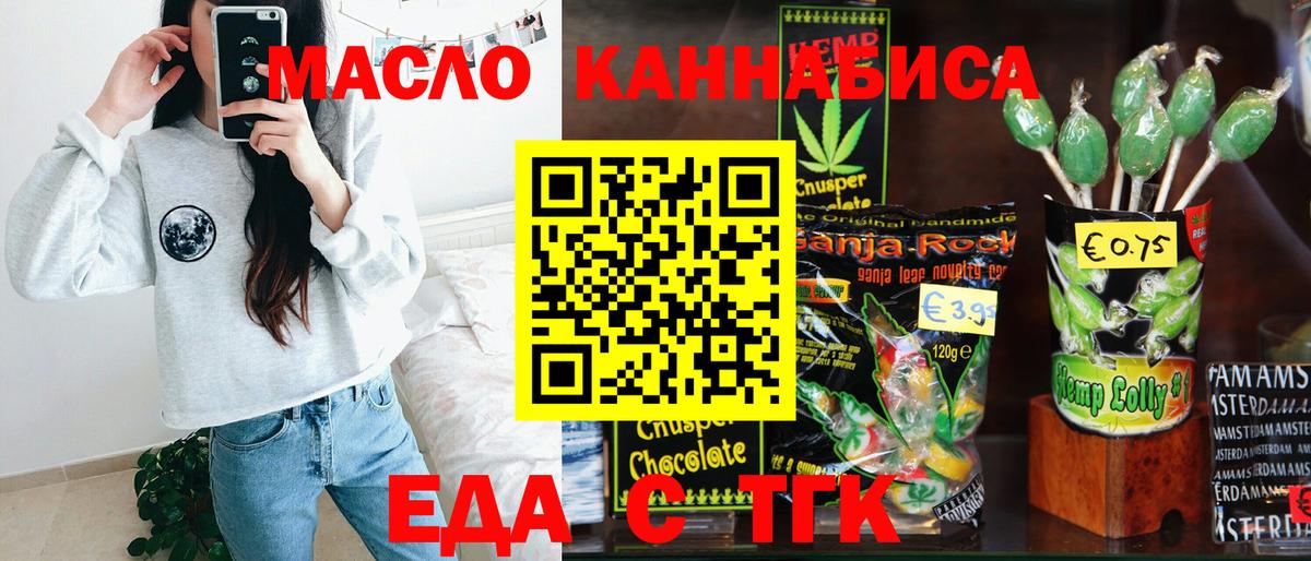 Еда ТГК конопля Кыштым
