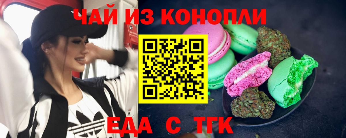 Кыштым  Еда ТГК конопля  Вход с VPN 