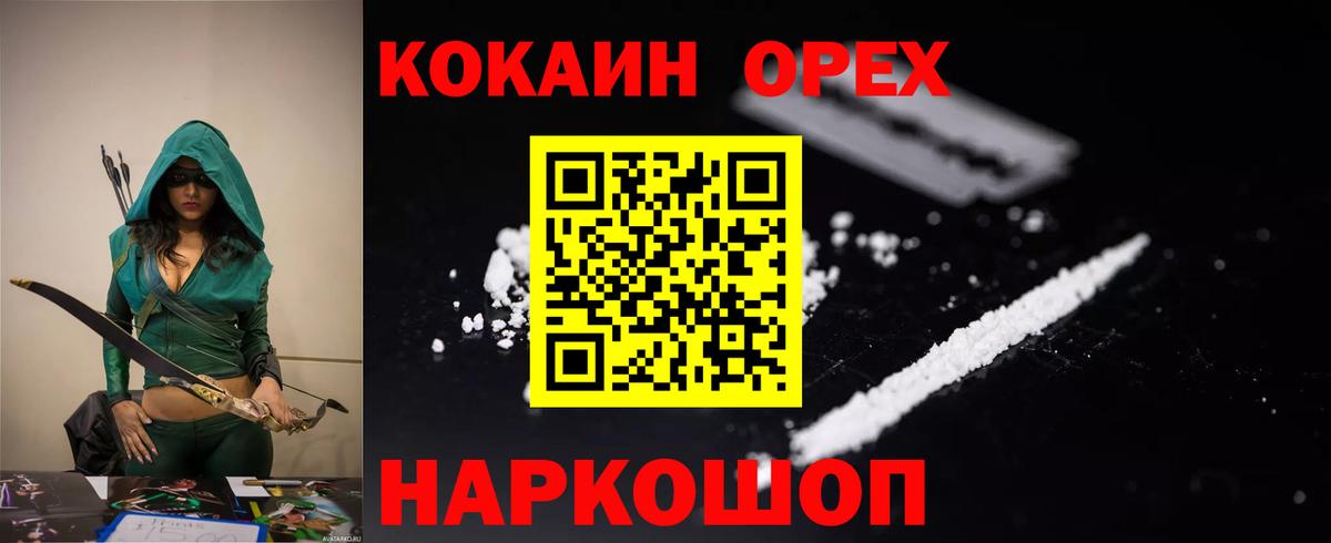 Cocaine Эквадор  КОКАИН Эквадор  Кыштым  Вход с VPN 