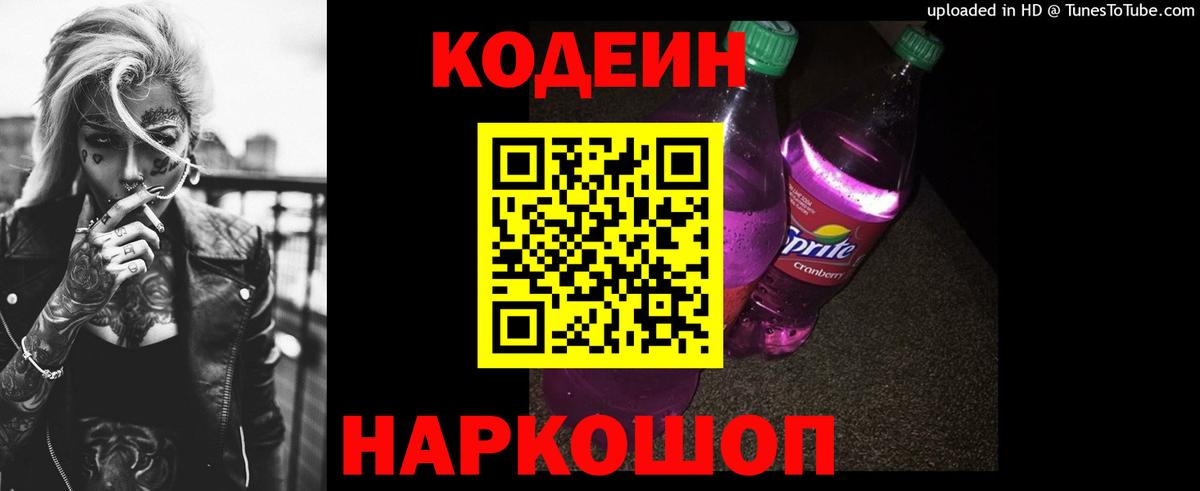 Кыштым  Кодеиновый сироп Lean напиток Lean (лин)  Вход с VPN 