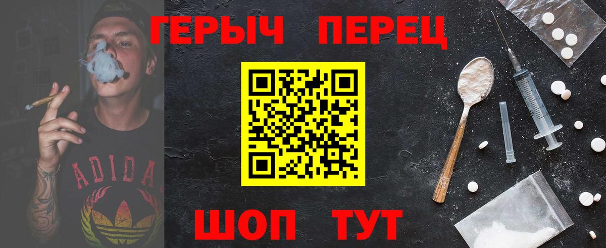 Кыштым  ГЕРОИН герыч  Вход с VPN 