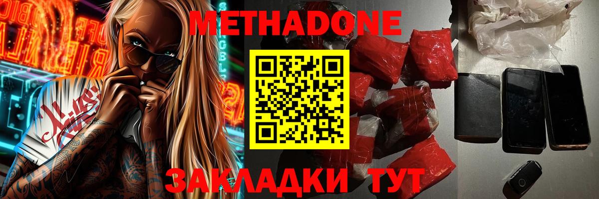 Кыштым  МЕТАДОН VHQ  Вход с VPN  МЕТАДОН кристалл 
