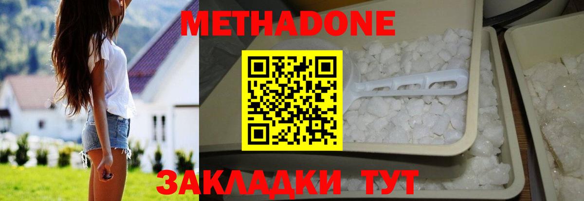 МЕТАДОН белоснежный Кыштым